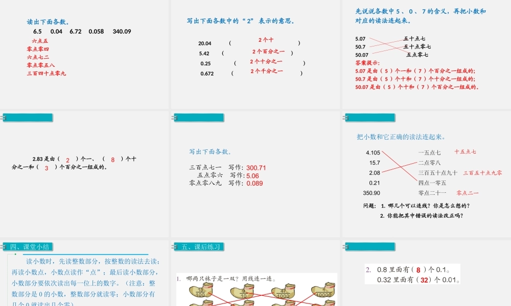 第2课时小数的读法和写法.ppt