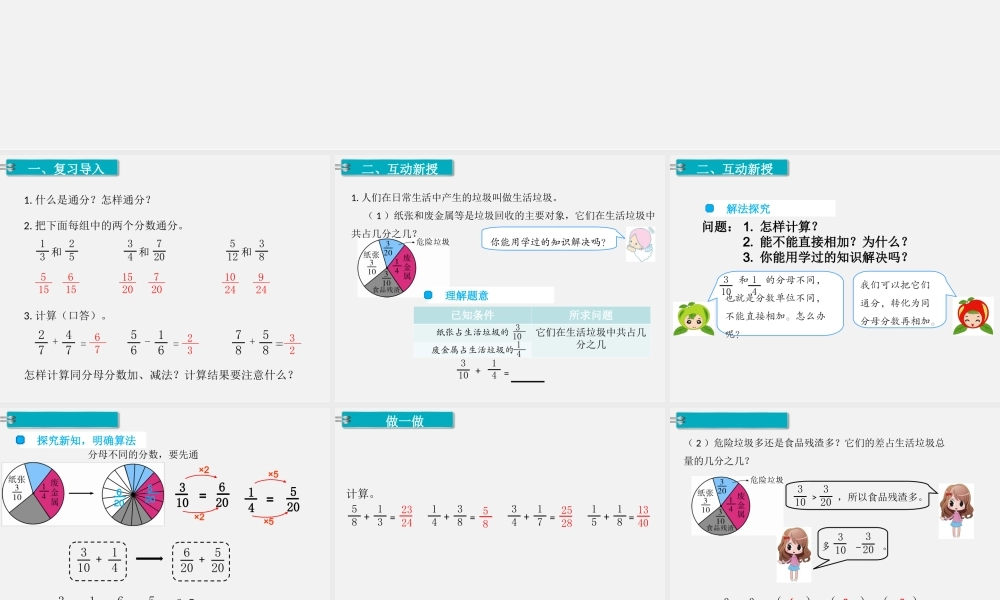 第2课时异分母分数加、减法.ppt