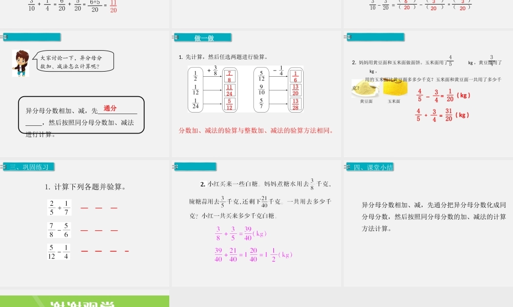 第2课时异分母分数加、减法.ppt