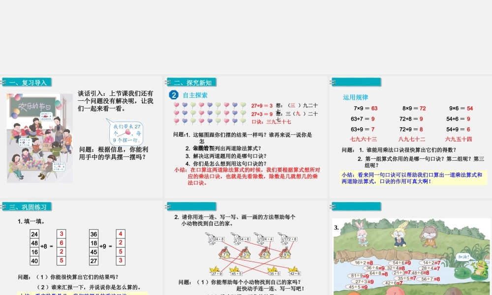 第2课时用9的乘法口诀求商.ppt