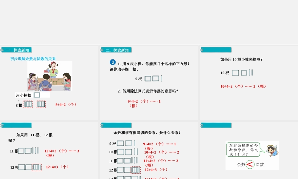 第2课时有余数的除法（2）.ppt