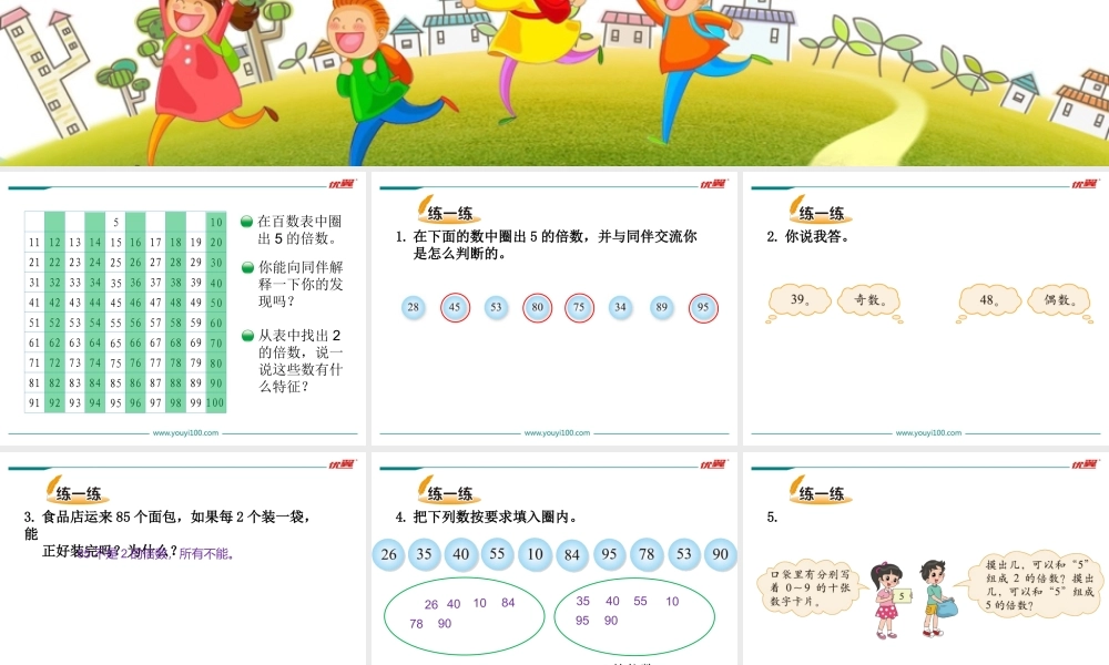 第2课时 2,5的倍数的特征.ppt