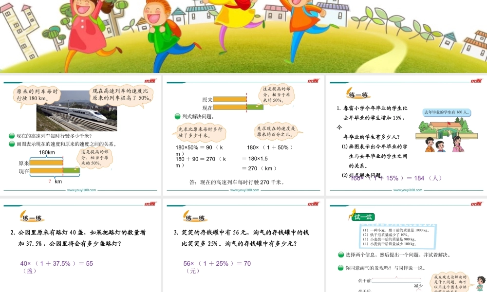 第2课时 百分数的应用（二）.ppt