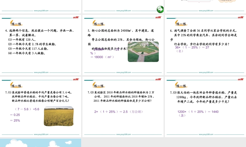 第2课时 百分数的应用（二）.ppt