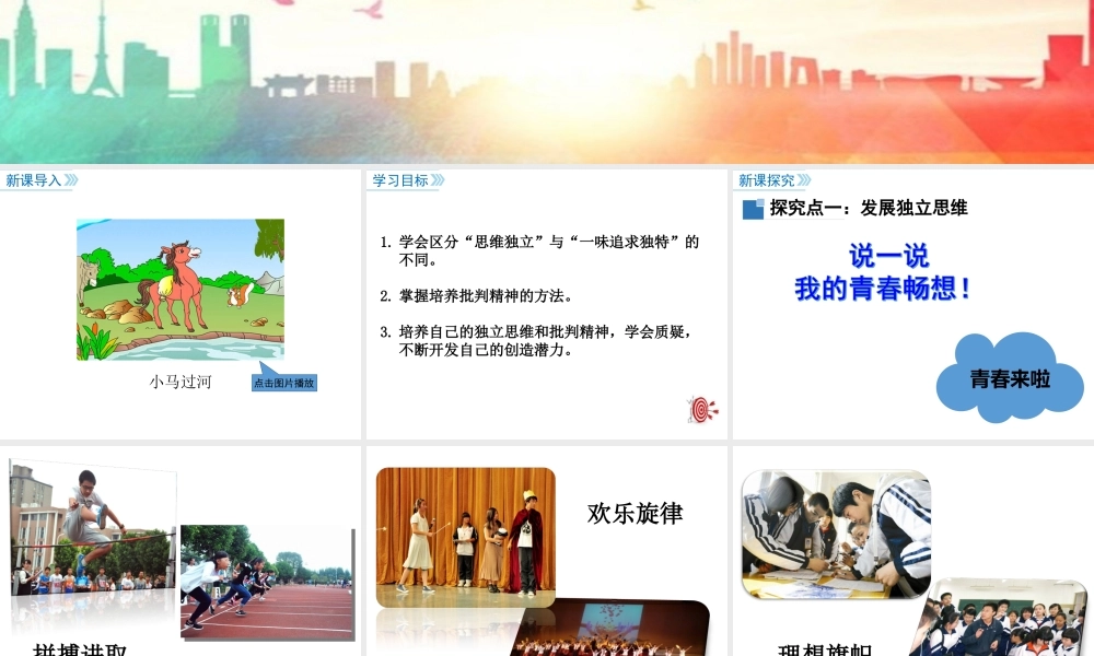 第2课时 成长的不仅仅是身体.ppt