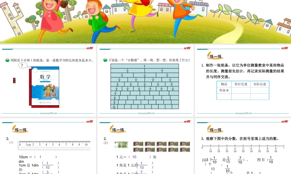 第2课时 分数的再认识（二）.ppt