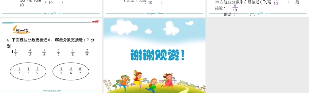 第2课时 分数的再认识（二）.ppt