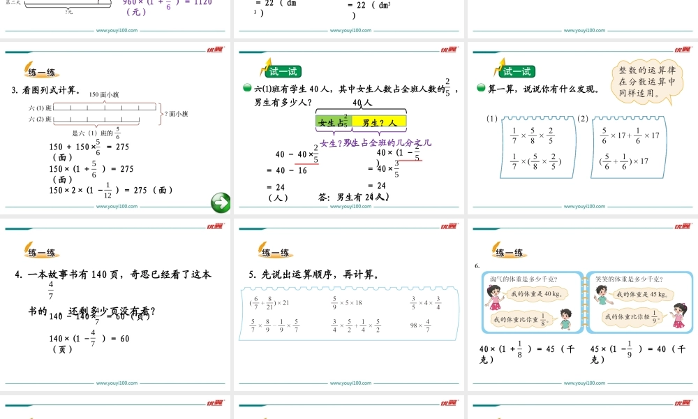 第2课时 分数混合运算（二）.ppt