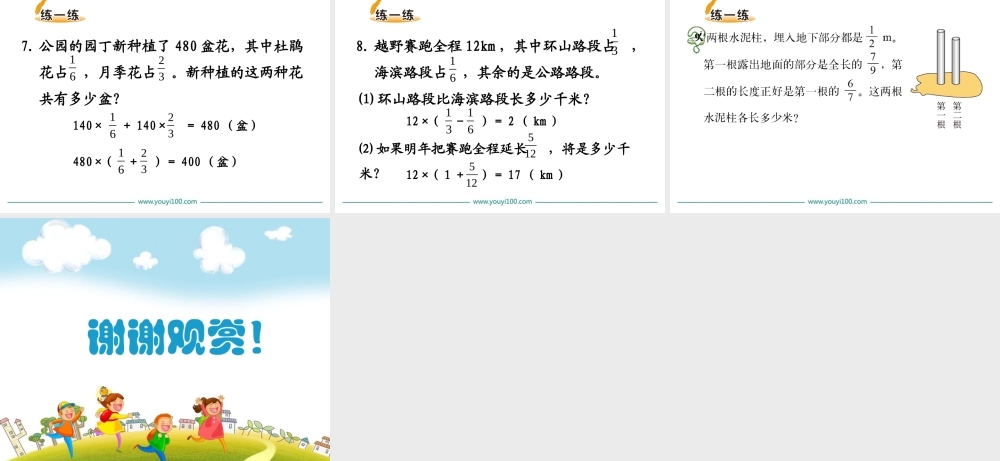 第2课时 分数混合运算（二）.ppt