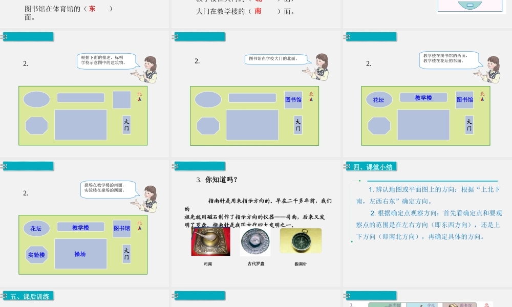 第2课时 简单的平面示意图.ppt