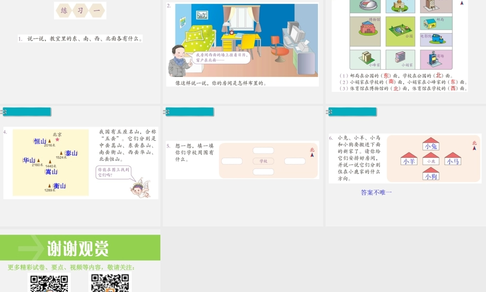 第2课时 简单的平面示意图.ppt