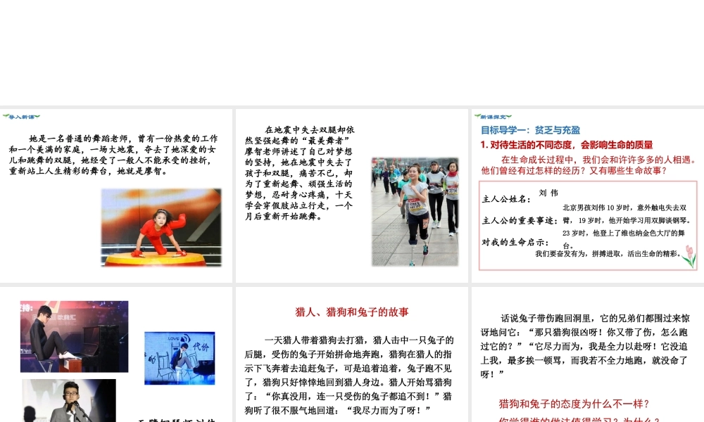 第2课时 活出生命的精彩.ppt