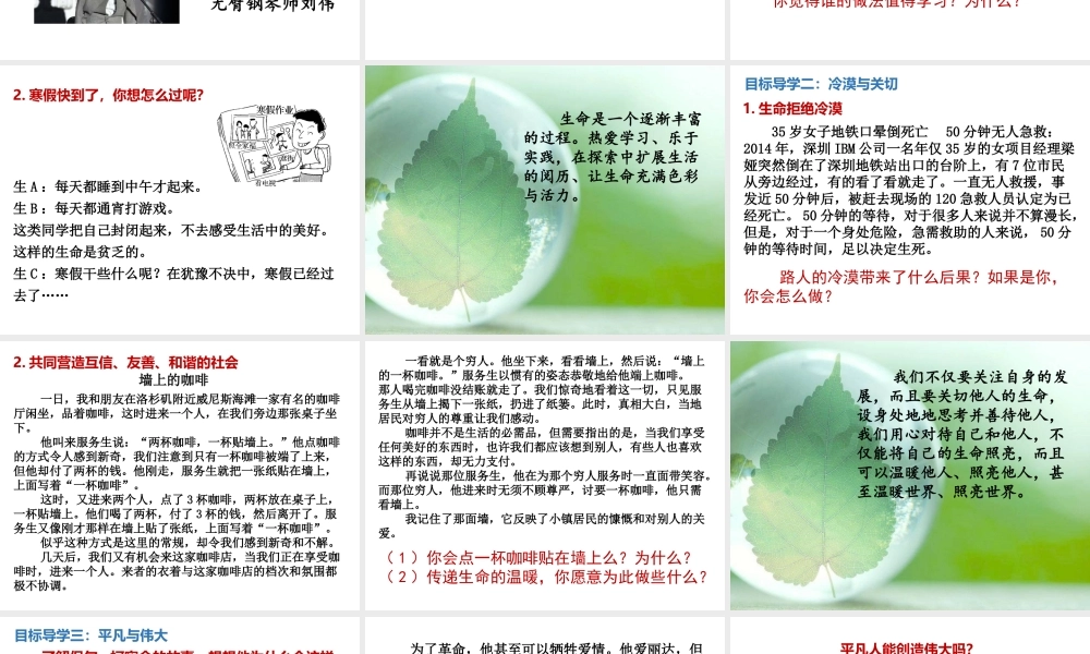 第2课时 活出生命的精彩.ppt