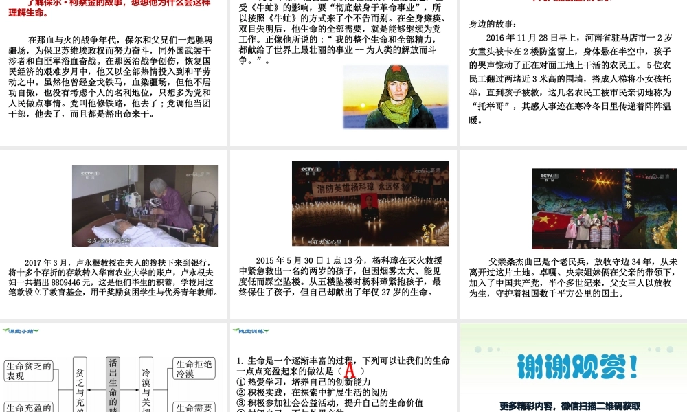 第2课时 活出生命的精彩.ppt