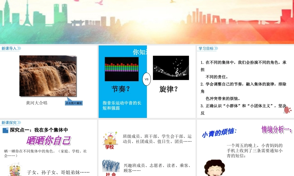 第2课时 节奏与旋律.ppt