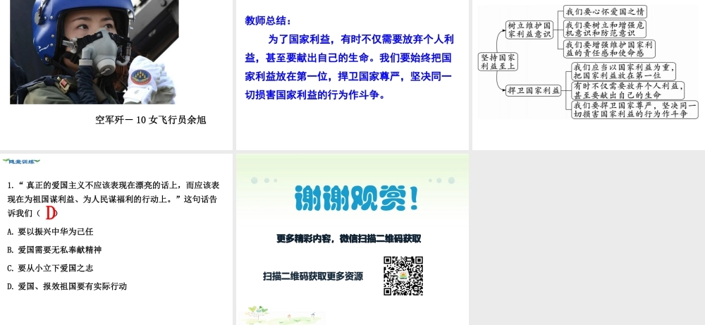 第2课时 坚持国家利益至上.ppt