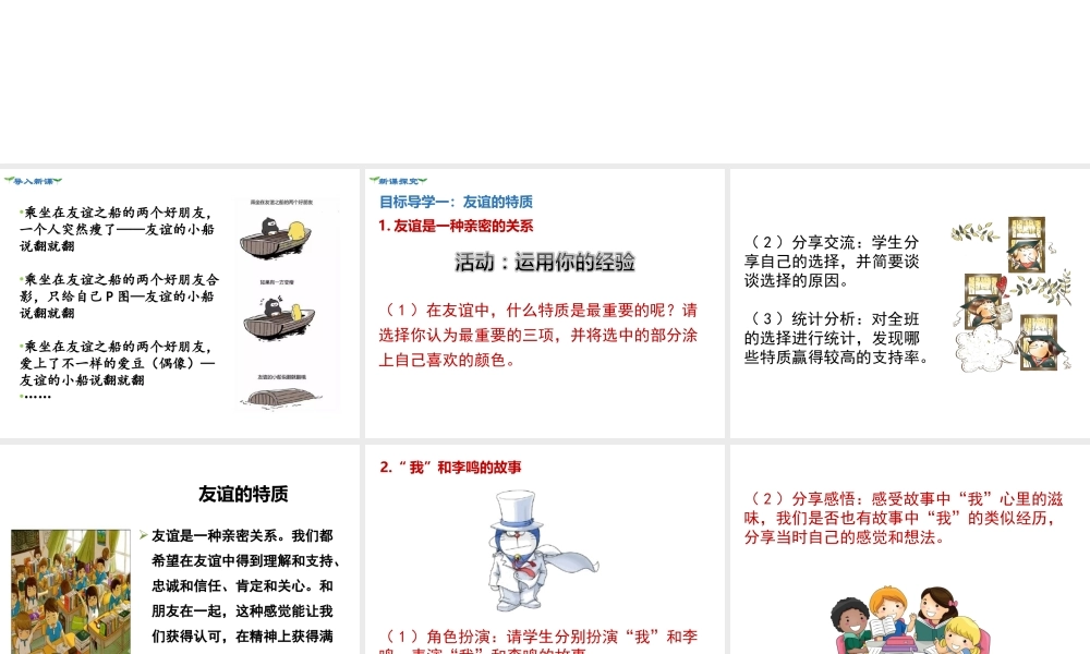 第2课时 深深浅浅话友谊.ppt
