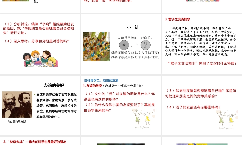 第2课时 深深浅浅话友谊.ppt