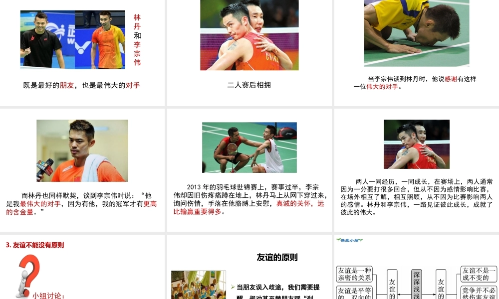 第2课时 深深浅浅话友谊.ppt