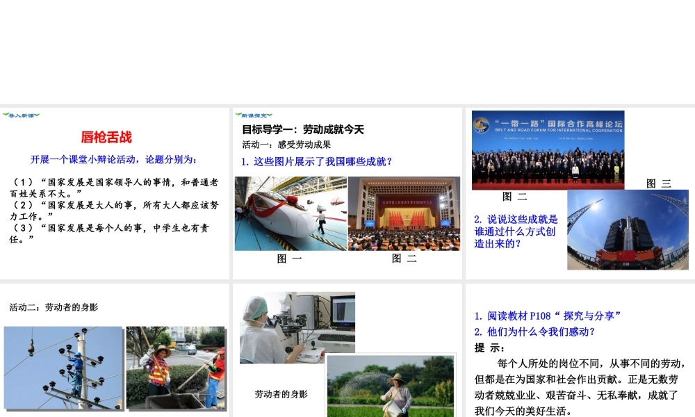 第2课时 天下兴亡 匹夫有责.ppt