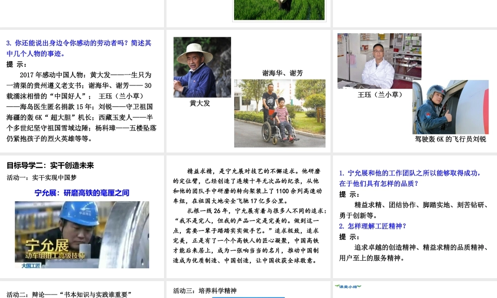 第2课时 天下兴亡 匹夫有责.ppt