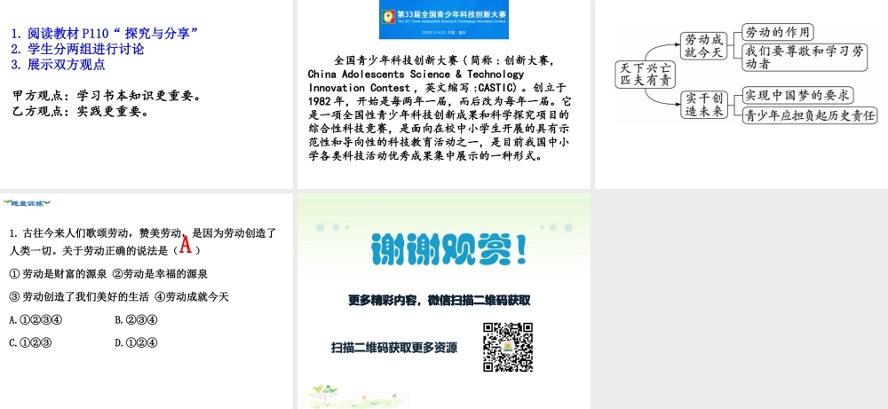 第2课时 天下兴亡 匹夫有责.ppt