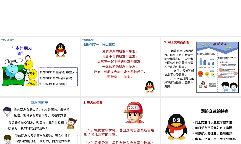 第2课时 网上交友新时空.ppt