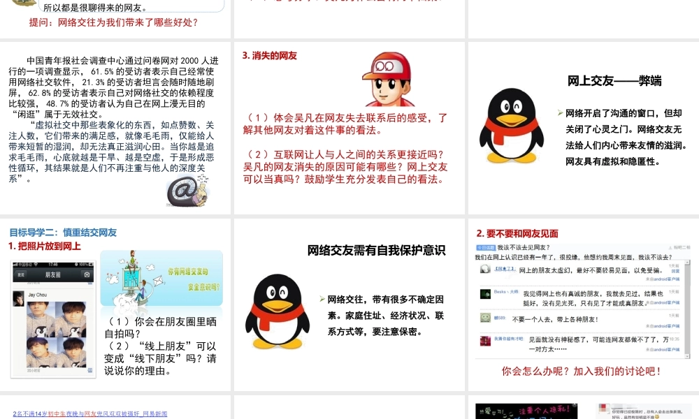 第2课时 网上交友新时空.ppt