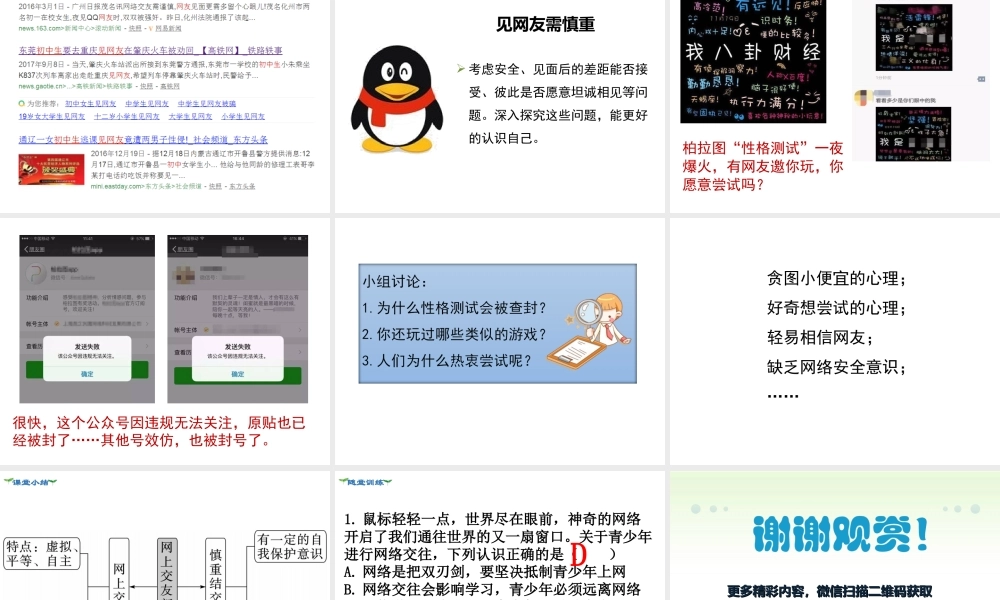 第2课时 网上交友新时空.ppt