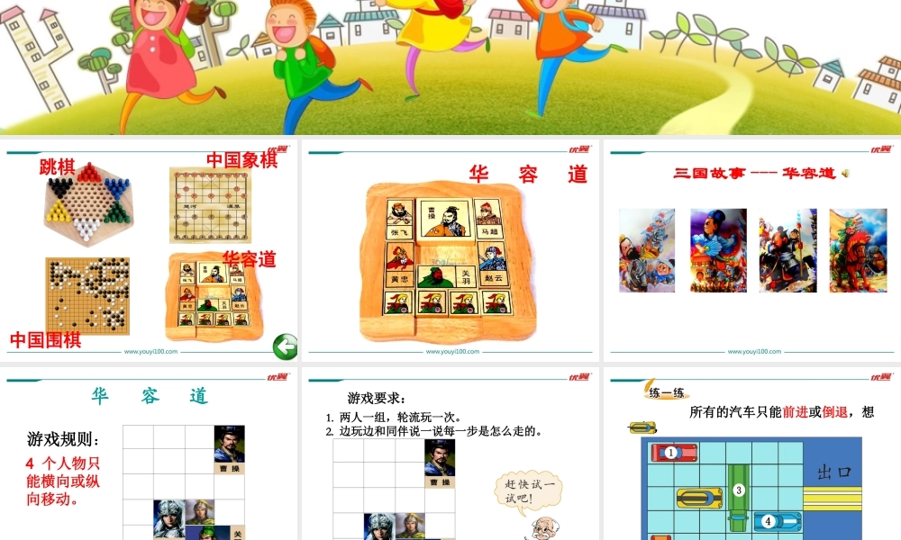 第2课时 玩一玩做一做.ppt