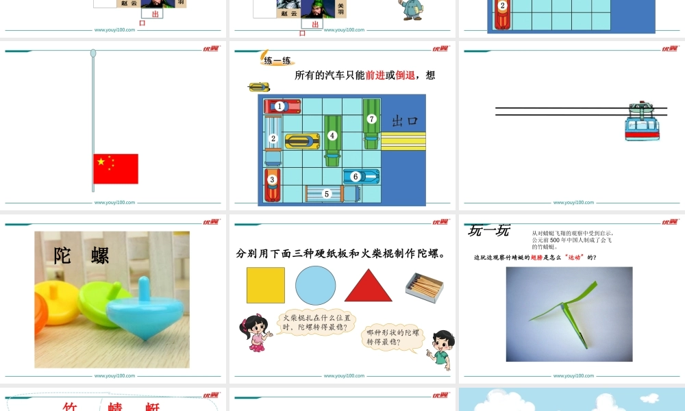 第2课时 玩一玩做一做.ppt