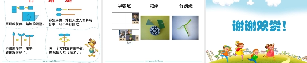 第2课时 玩一玩做一做.ppt