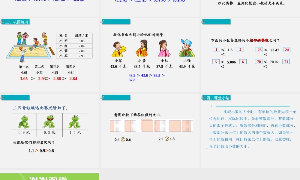 第2课时 小数的大小比较.ppt