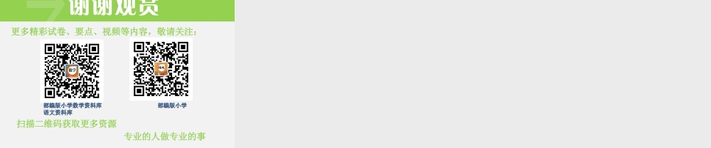 第2课时 小数的大小比较.ppt