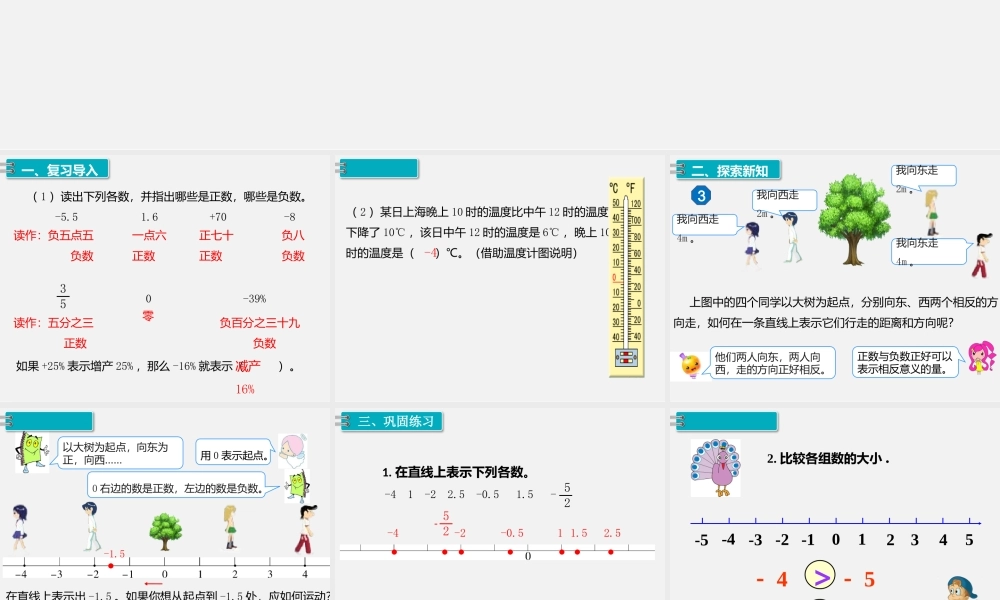 第2课时 在直线上表示数.pptx