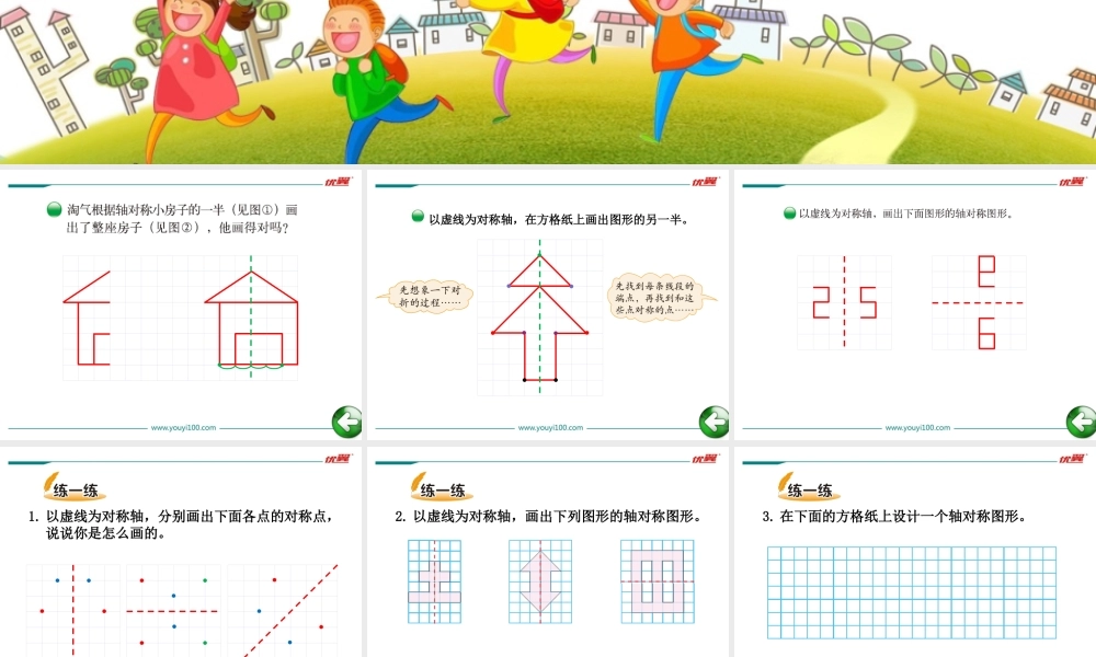 第2课时 轴对称再认识（二）.ppt