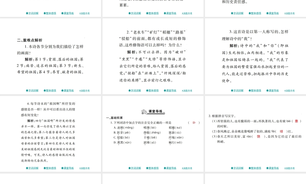 第3课《祖国啊我亲爱的祖国》ppt课件.ppt