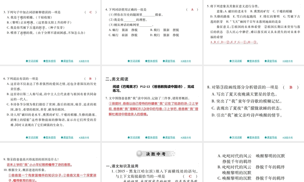 第3课《祖国啊我亲爱的祖国》ppt课件.ppt