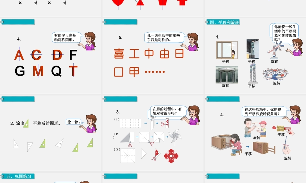 第3课时 克和千克、图形的运动.ppt