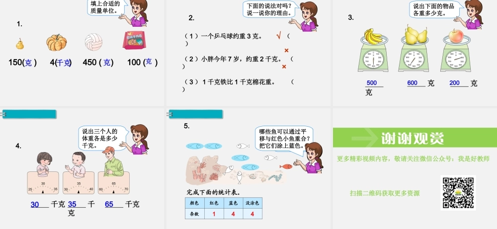 第3课时 克和千克、图形的运动.ppt
