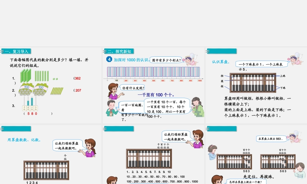 第3课时1000以内数的认识（3）.ppt