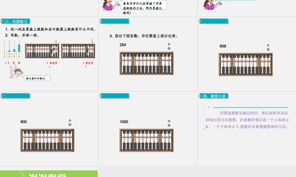 第3课时1000以内数的认识（3）.ppt