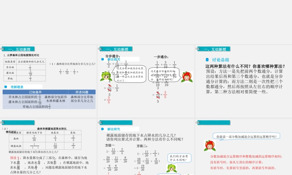 第3课时分数加减混合运算.ppt