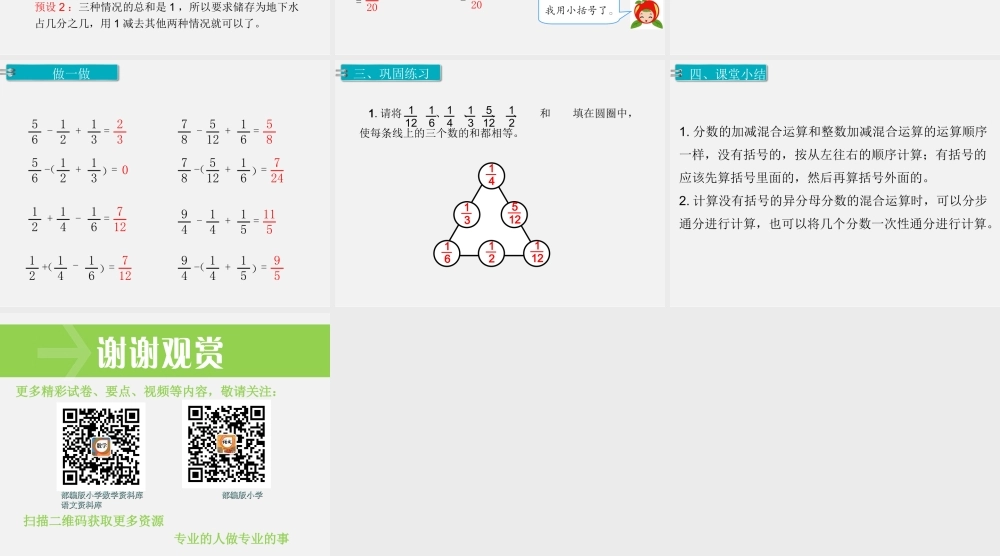 第3课时分数加减混合运算.ppt