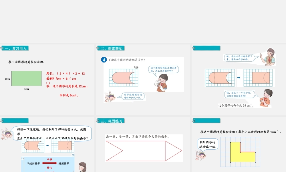 第3课时平移（2）.ppt