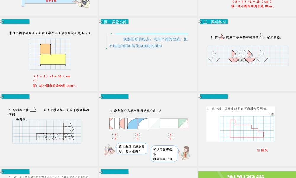 第3课时平移（2）.ppt