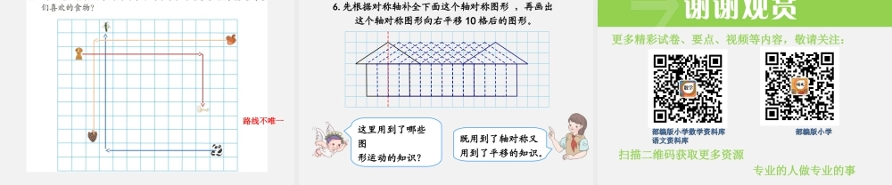 第3课时平移（2）.ppt