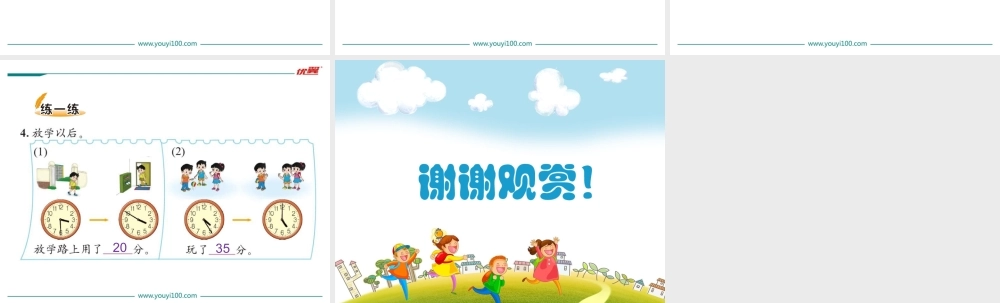 第3课时淘气的作息时间.ppt