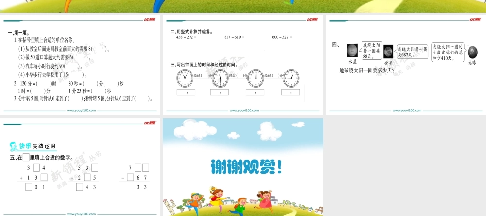 第3课时数与代数（3）.ppt