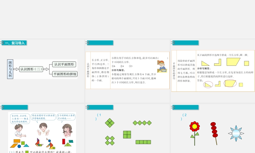 第3课时图形与分类整理.pptx
